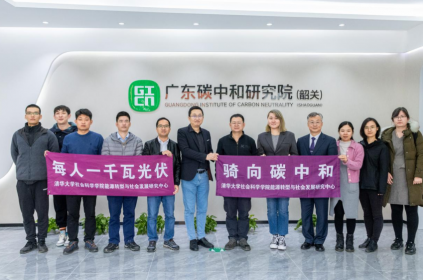 雙碳賦能鄉(xiāng)村振興 | 清華大學(xué)調(diào)研組到訪碳研院洽談合作