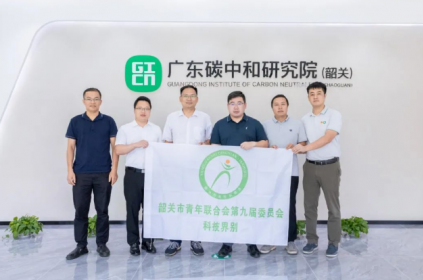 貫徹共青團(tuán)十九大精神 | 碳研院組織召開市青聯(lián)科技界別委員交流會