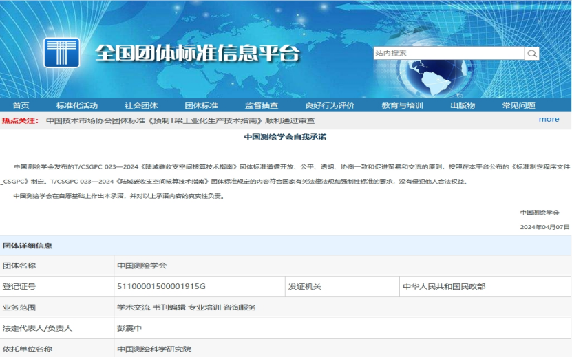 碳研院參編的全國性團體標準正式發(fā)布！