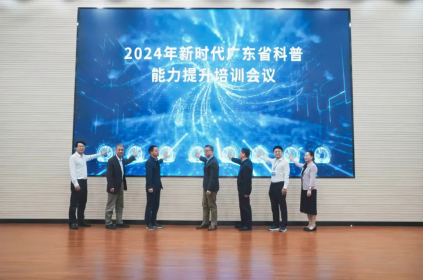 院士學(xué)者聚首廣州！碳研院參加省科普能力提升培訓(xùn)